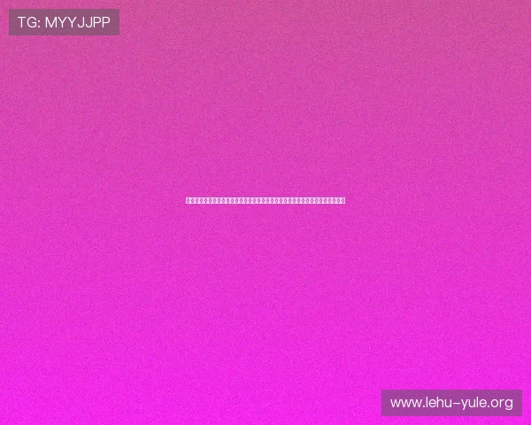 永汇娱乐平台用户评价：用户对平台世界杯直播质量与互动功能的真实反馈与建议